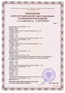 Регистрационное удостоверение №ФСР 2009/05373 5 лист